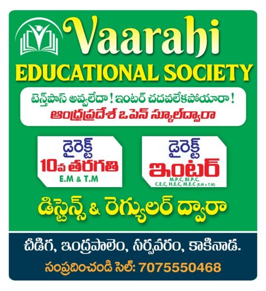 Vaarahi educational society